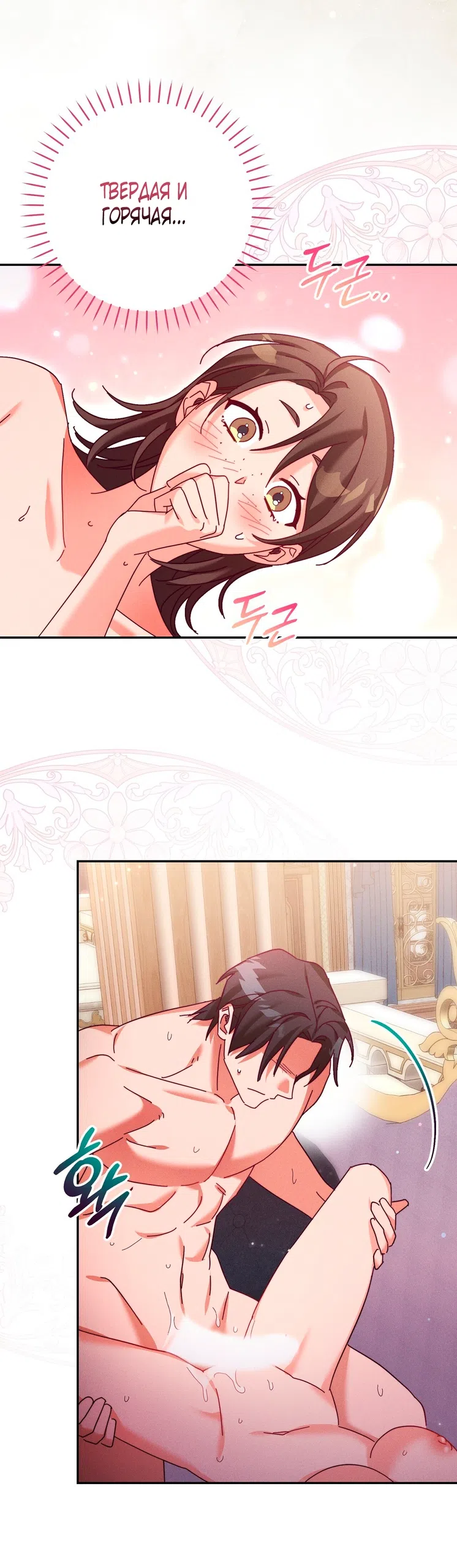 Страница 38 главы 25 манги Тайна герцога-волка / Secret of the Wolf Duke