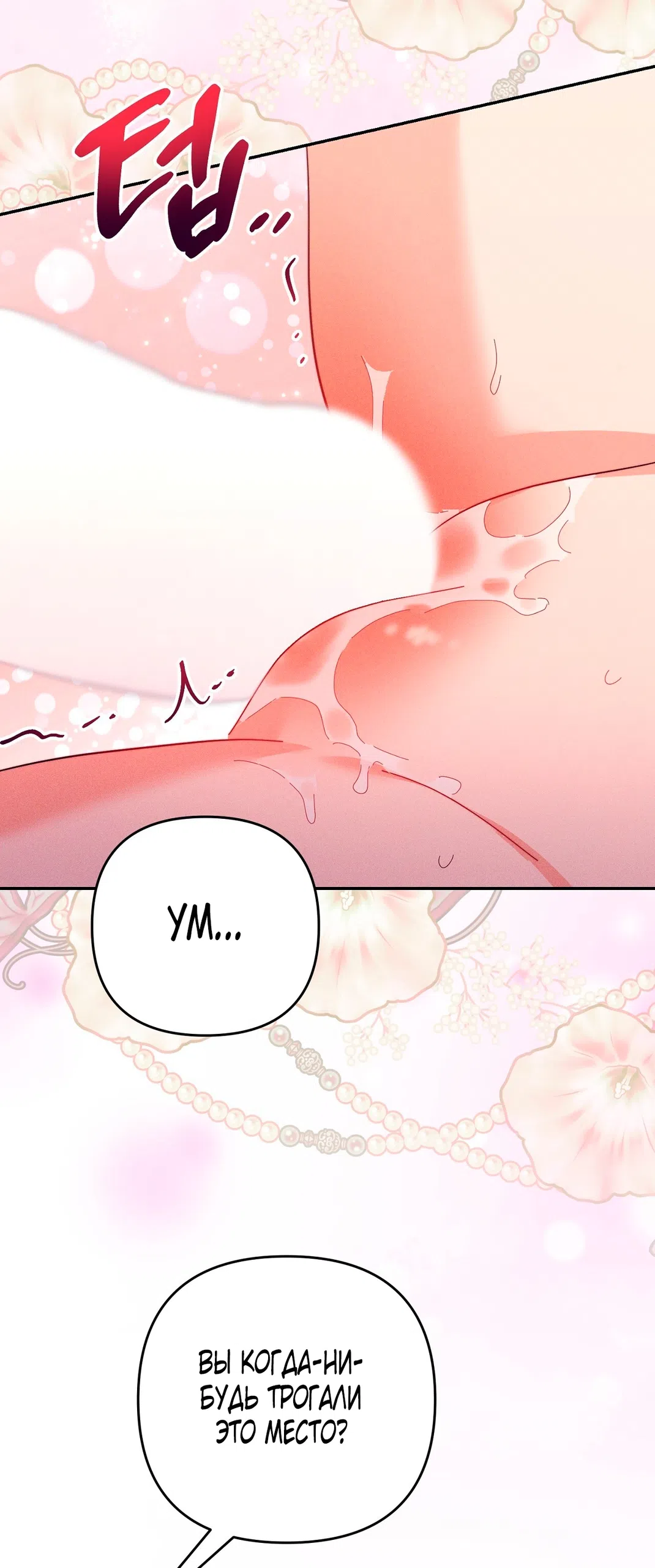 Страница 40 главы 25 манги Тайна герцога-волка / Secret of the Wolf Duke