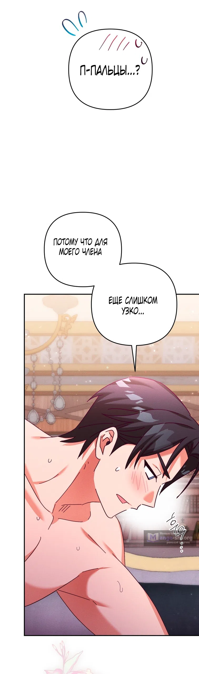 Страница 43 главы 25 манги Тайна герцога-волка / Secret of the Wolf Duke