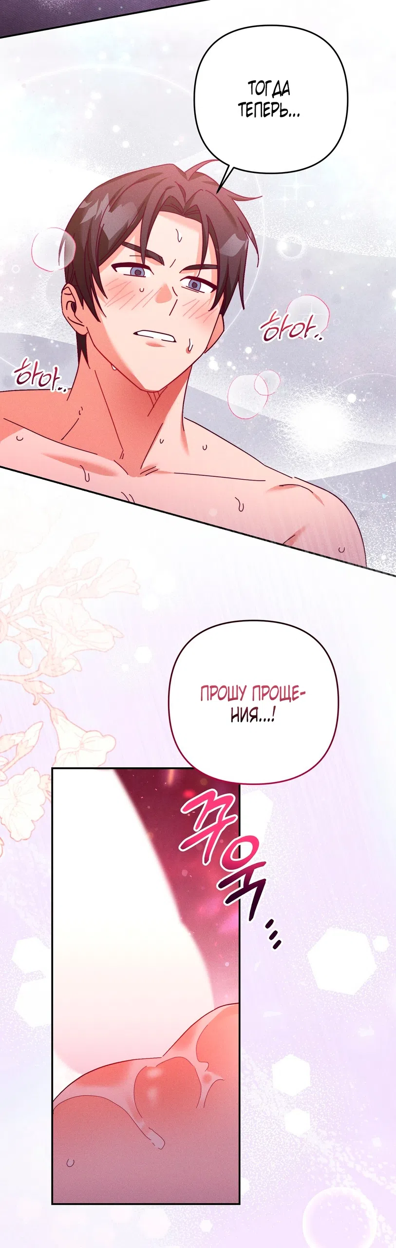 Страница 47 главы 25 манги Тайна герцога-волка / Secret of the Wolf Duke