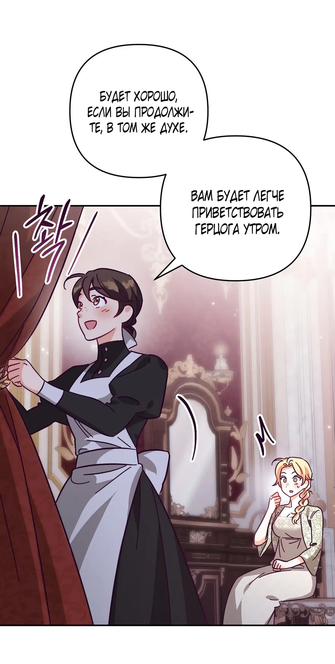 Страница 12 главы 2 манги Тайна герцога-волка / Secret of the Wolf Duke