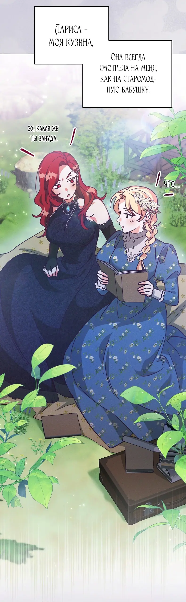 Страница 21 главы 2 манги Тайна герцога-волка / Secret of the Wolf Duke