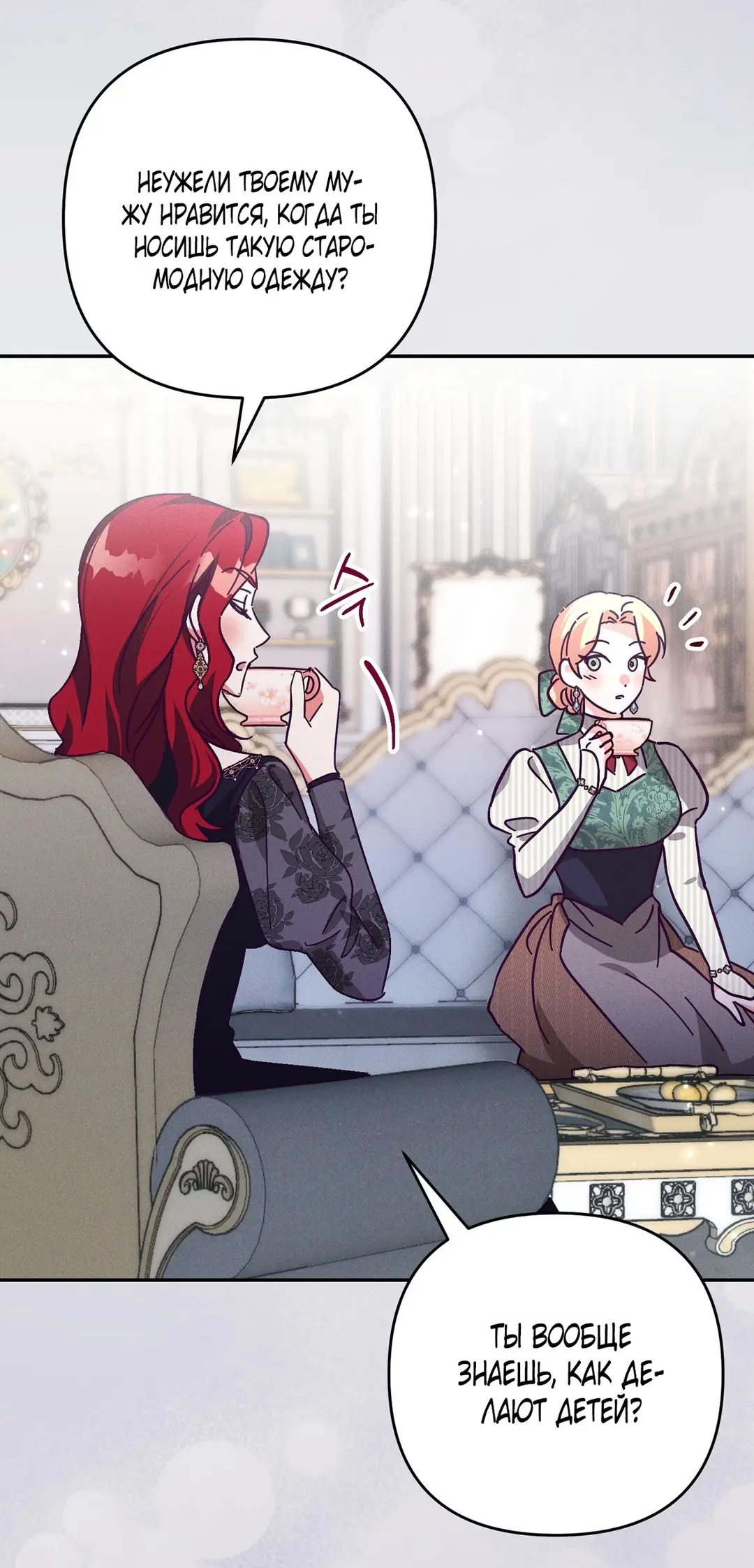 Страница 23 главы 2 манги Тайна герцога-волка / Secret of the Wolf Duke