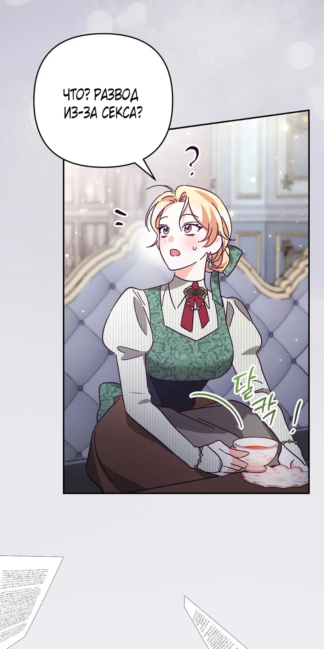 Страница 28 главы 2 манги Тайна герцога-волка / Secret of the Wolf Duke