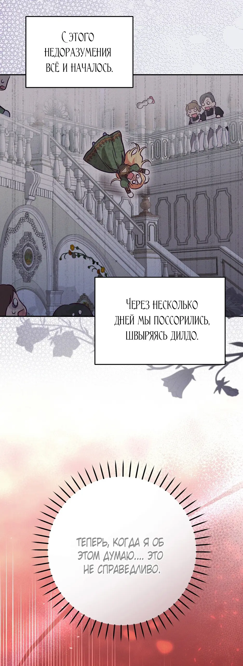 Страница 45 главы 2 манги Тайна герцога-волка / Secret of the Wolf Duke