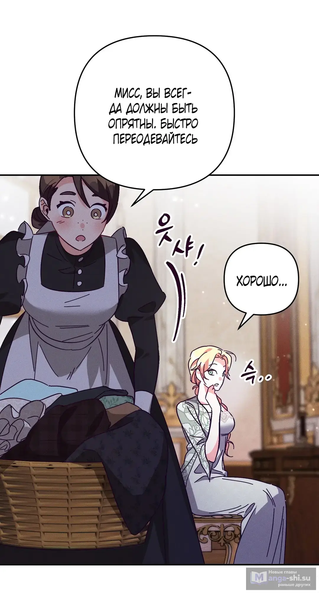 Страница 49 главы 2 манги Тайна герцога-волка / Secret of the Wolf Duke