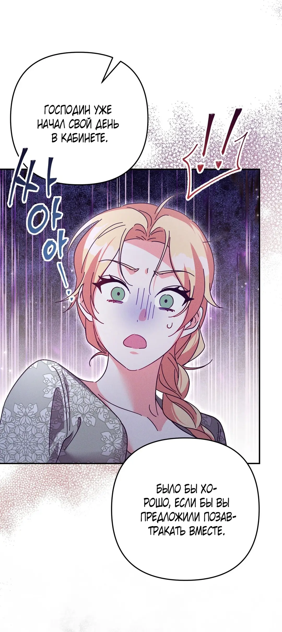 Страница 50 главы 2 манги Тайна герцога-волка / Secret of the Wolf Duke