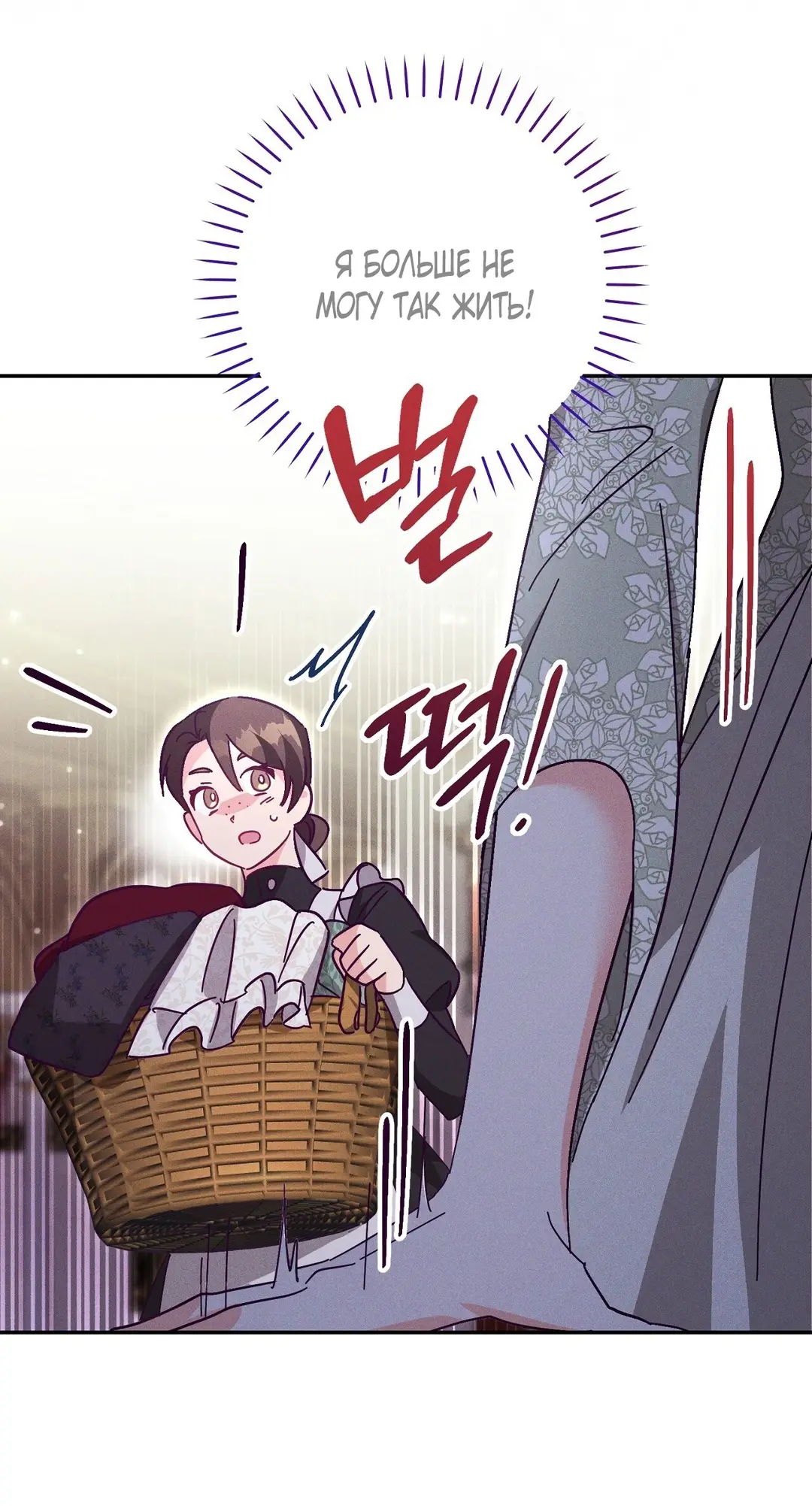 Страница 52 главы 2 манги Тайна герцога-волка / Secret of the Wolf Duke