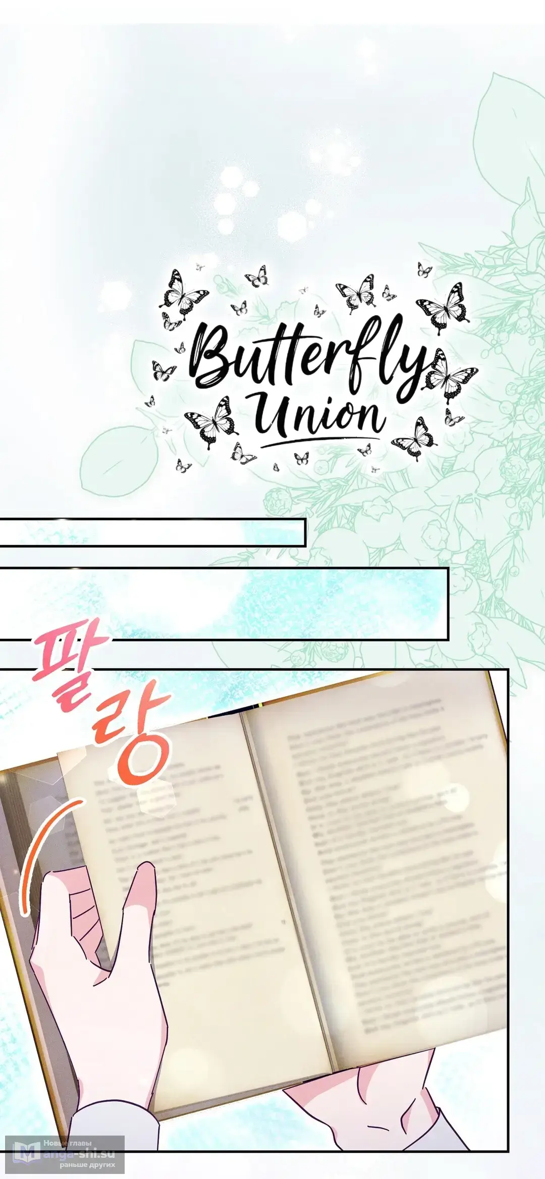 Страница 54 главы 2 манги Тайна герцога-волка / Secret of the Wolf Duke