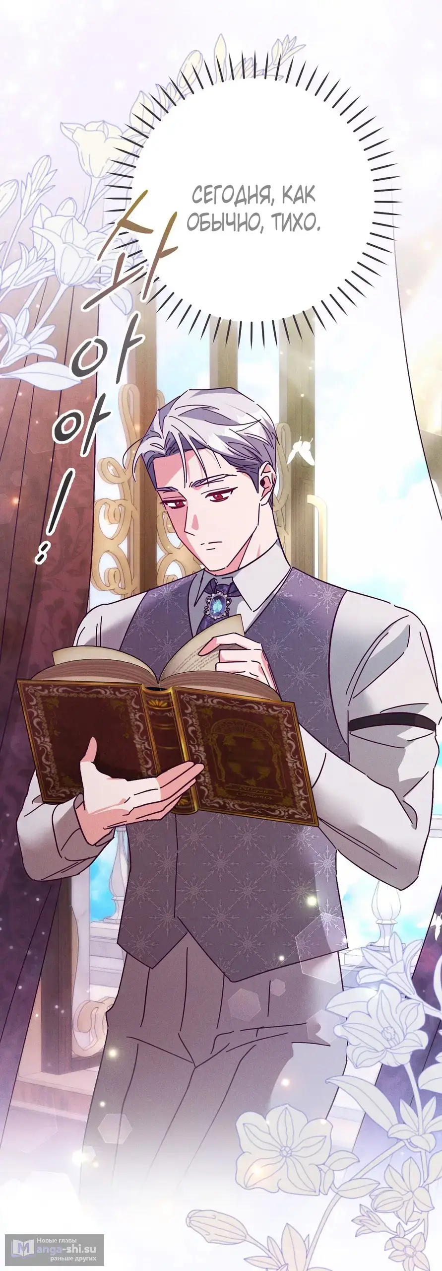 Страница 55 главы 2 манги Тайна герцога-волка / Secret of the Wolf Duke