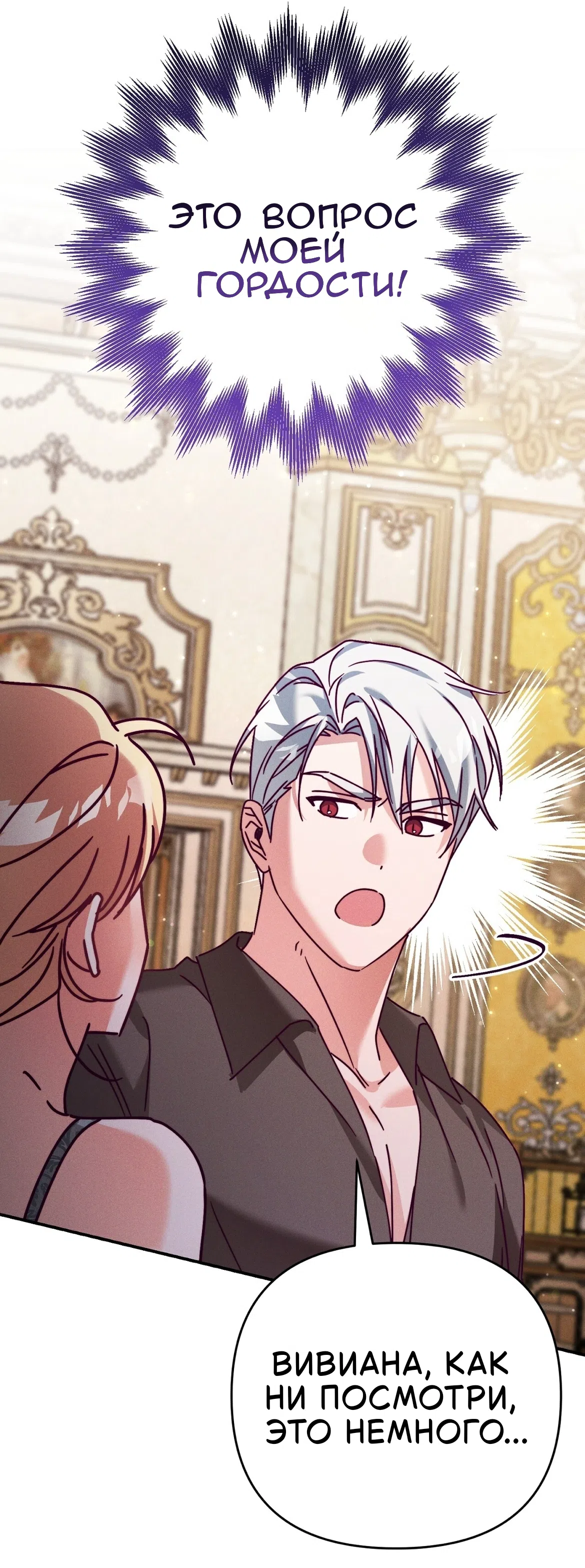 Страница 4 главы 34 манги Тайна герцога-волка / Secret of the Wolf Duke