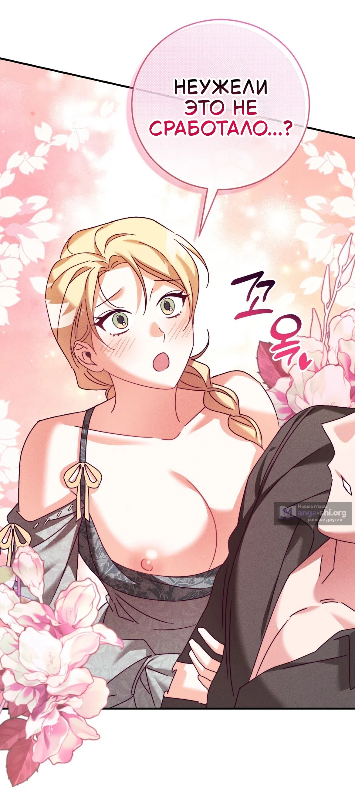 Страница 5 главы 34 манги Тайна герцога-волка / Secret of the Wolf Duke