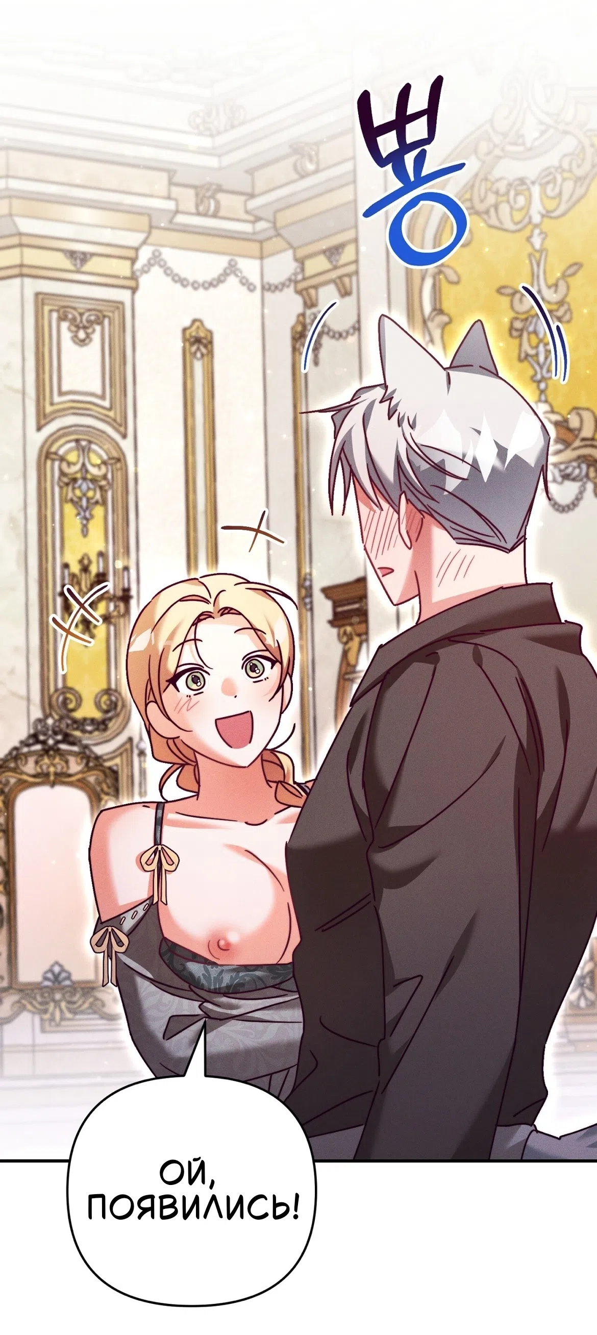Страница 7 главы 34 манги Тайна герцога-волка / Secret of the Wolf Duke
