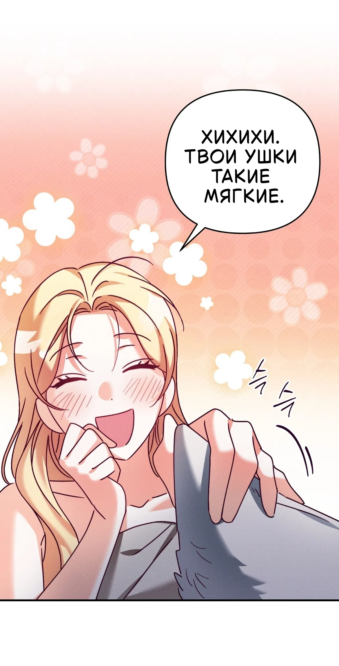 Страница 9 главы 34 манги Тайна герцога-волка / Secret of the Wolf Duke