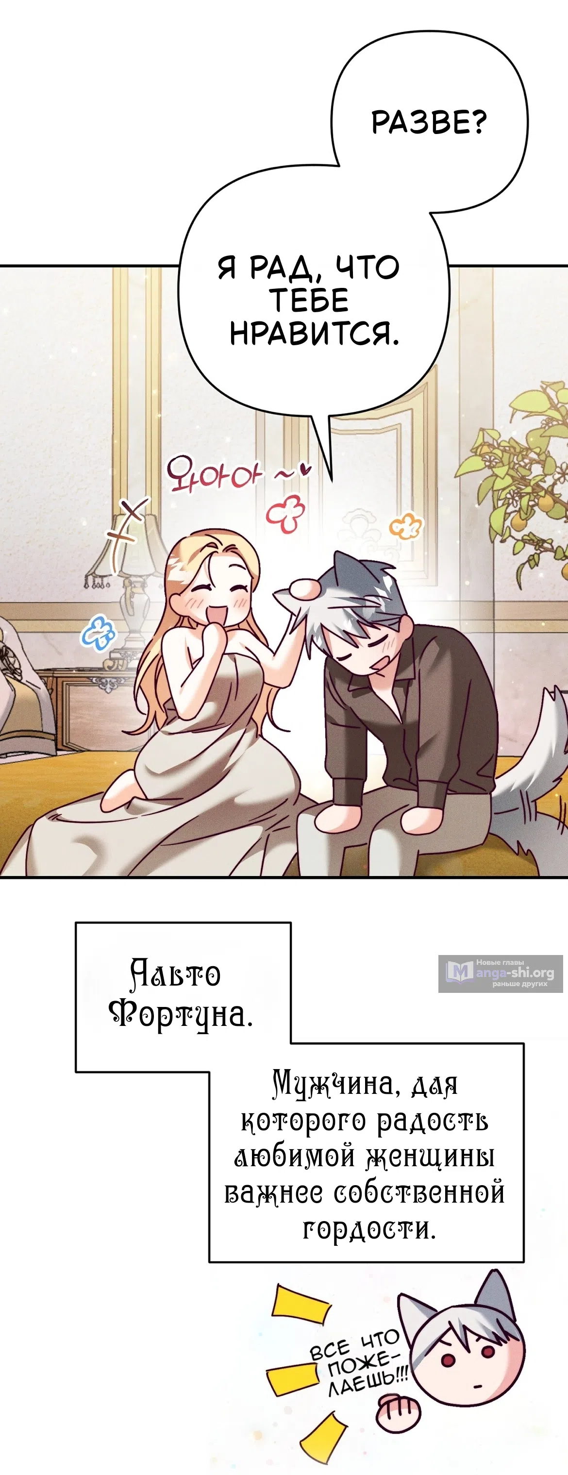 Страница 10 главы 34 манги Тайна герцога-волка / Secret of the Wolf Duke
