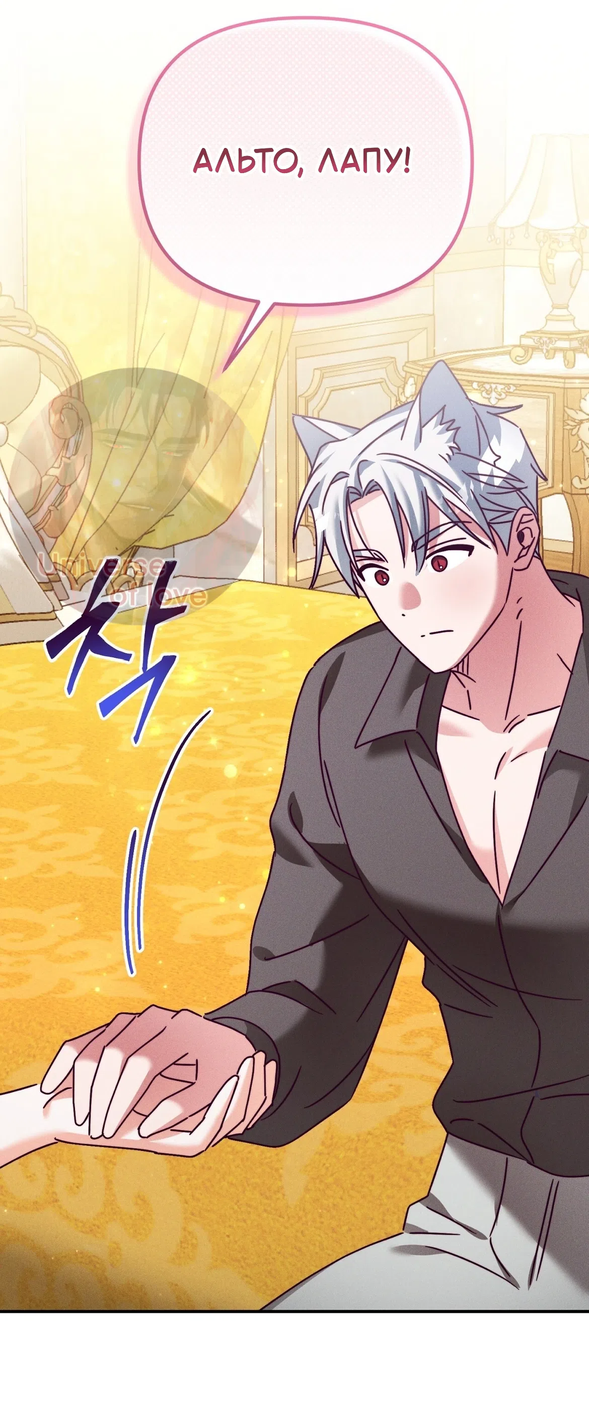 Страница 12 главы 34 манги Тайна герцога-волка / Secret of the Wolf Duke