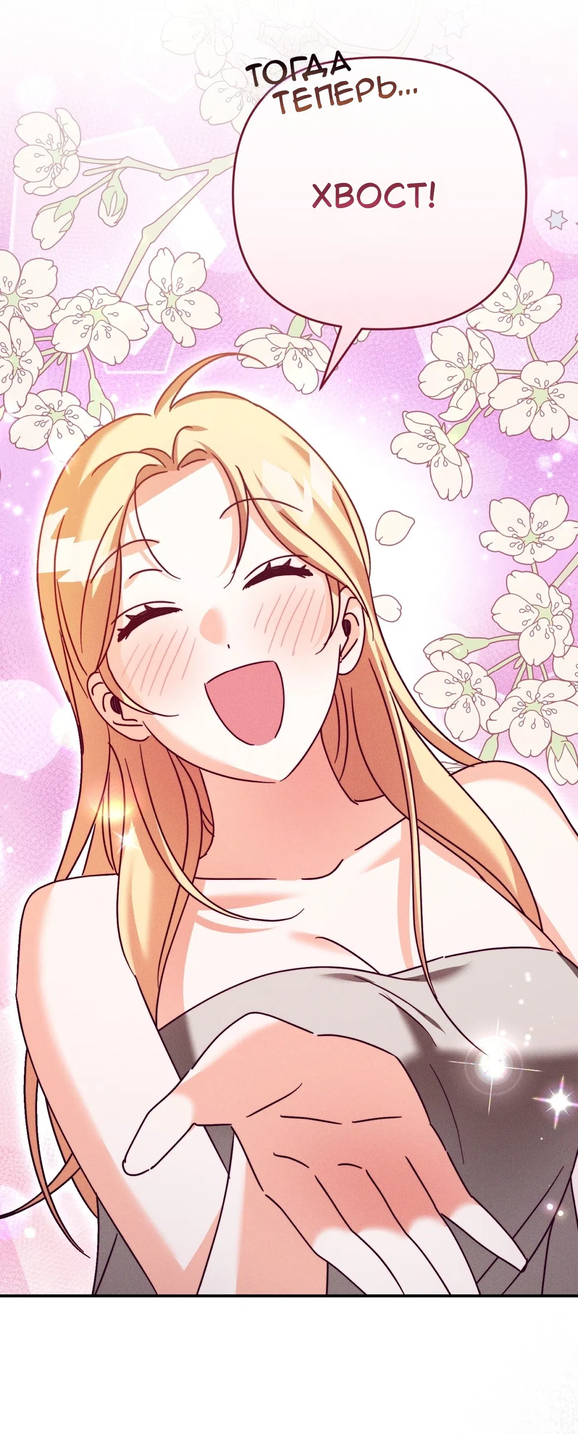 Страница 14 главы 34 манги Тайна герцога-волка / Secret of the Wolf Duke