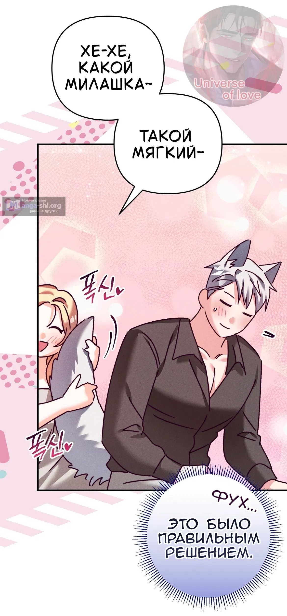 Страница 18 главы 34 манги Тайна герцога-волка / Secret of the Wolf Duke