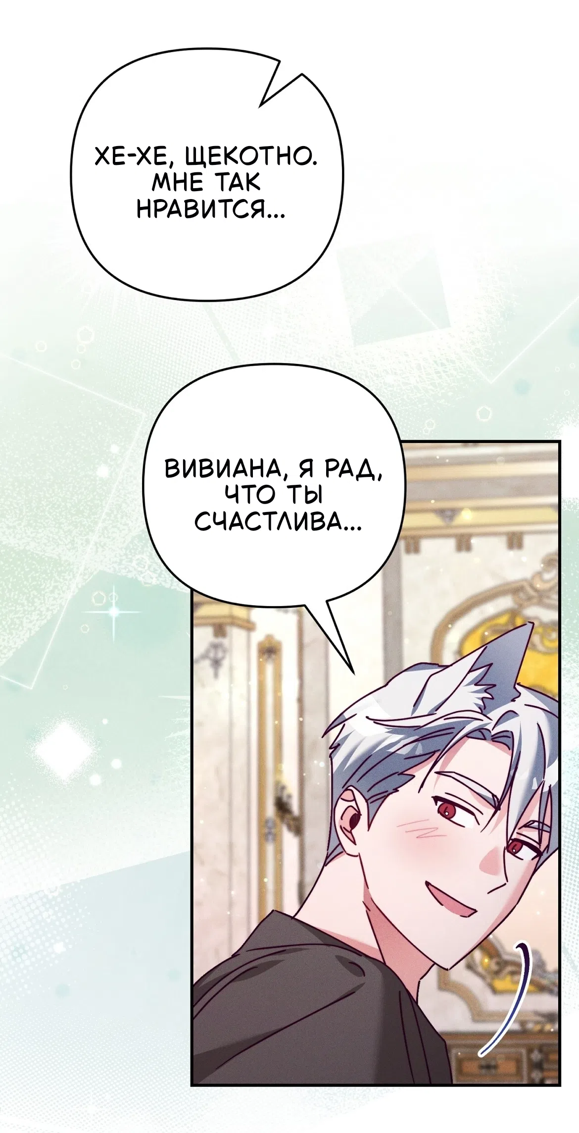 Страница 19 главы 34 манги Тайна герцога-волка / Secret of the Wolf Duke