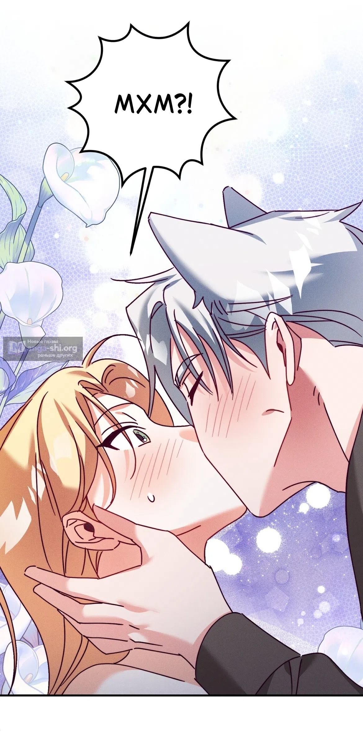 Страница 23 главы 34 манги Тайна герцога-волка / Secret of the Wolf Duke