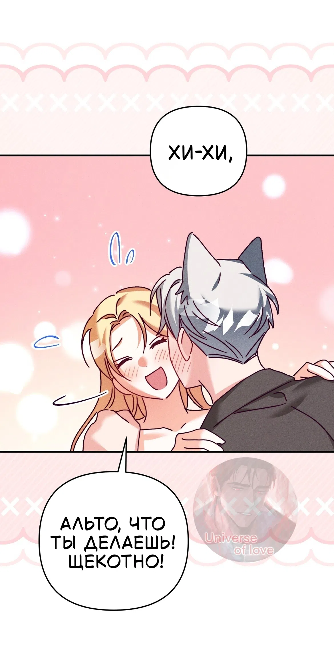 Страница 24 главы 34 манги Тайна герцога-волка / Secret of the Wolf Duke