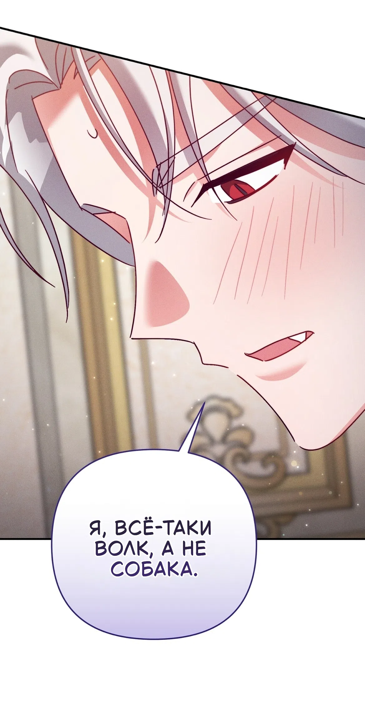 Страница 27 главы 34 манги Тайна герцога-волка / Secret of the Wolf Duke