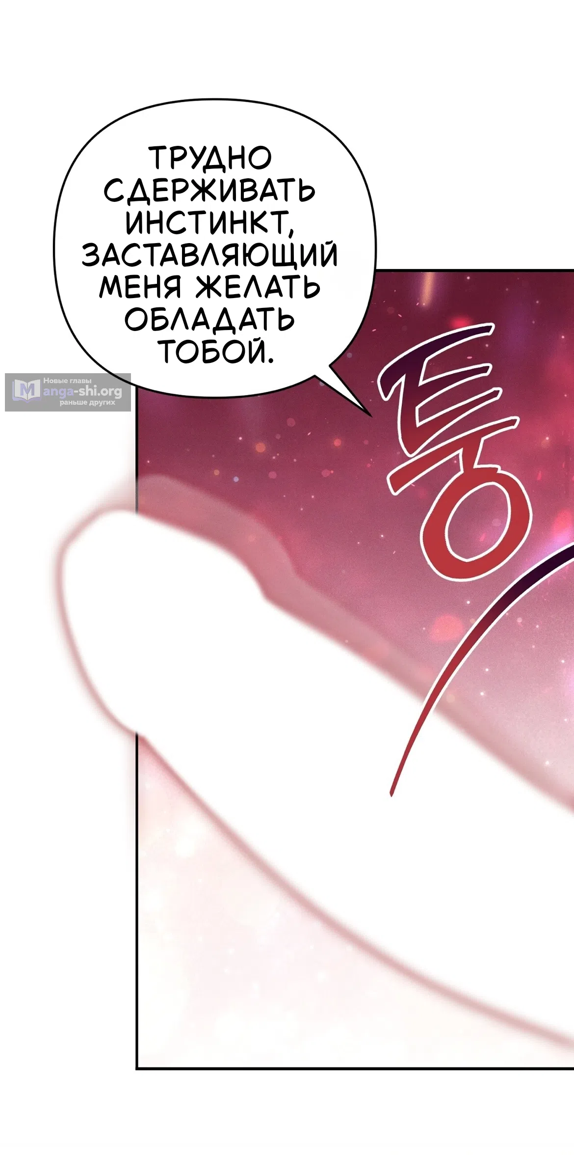 Страница 28 главы 34 манги Тайна герцога-волка / Secret of the Wolf Duke