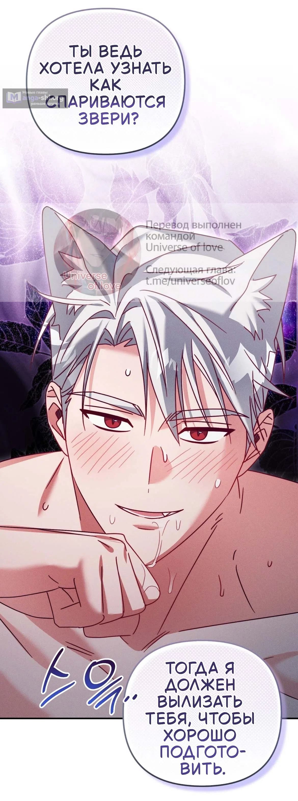Страница 33 главы 34 манги Тайна герцога-волка / Secret of the Wolf Duke