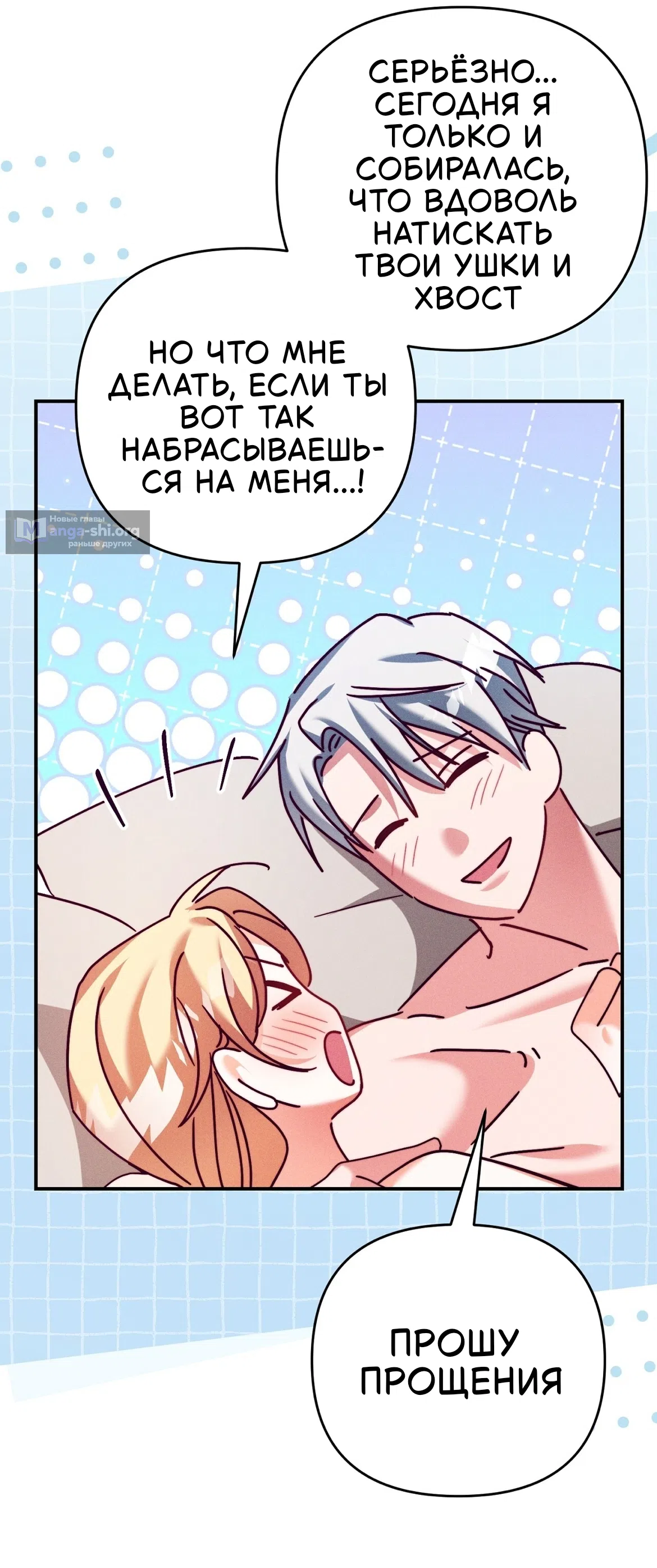 Страница 52 главы 34 манги Тайна герцога-волка / Secret of the Wolf Duke