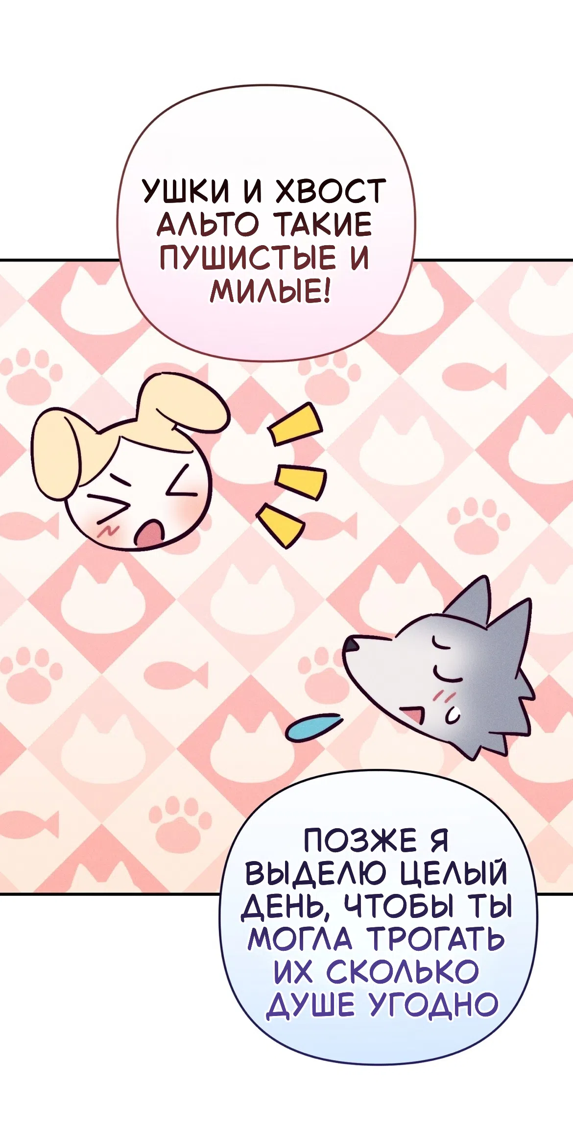 Страница 53 главы 34 манги Тайна герцога-волка / Secret of the Wolf Duke