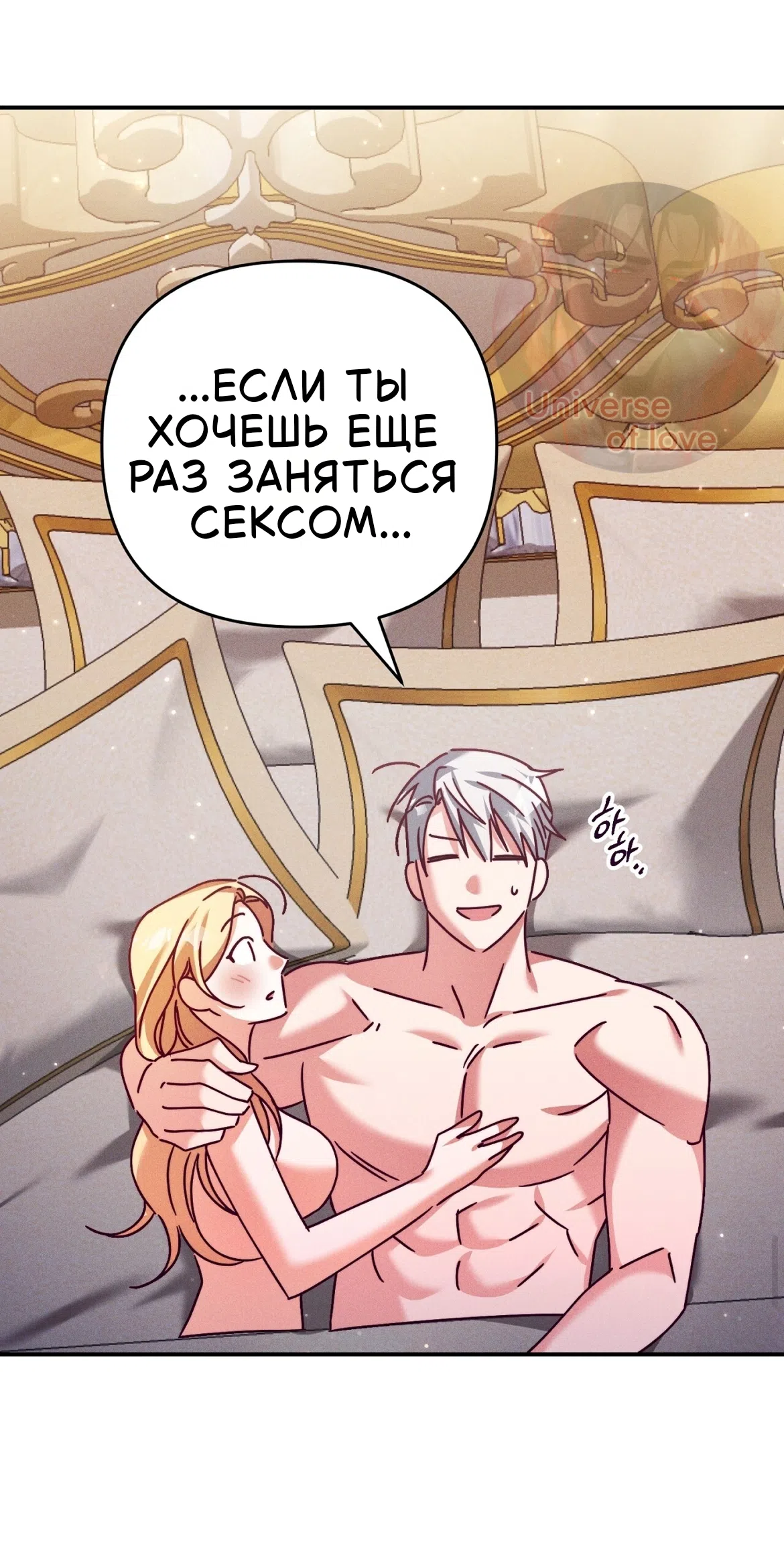 Страница 55 главы 34 манги Тайна герцога-волка / Secret of the Wolf Duke