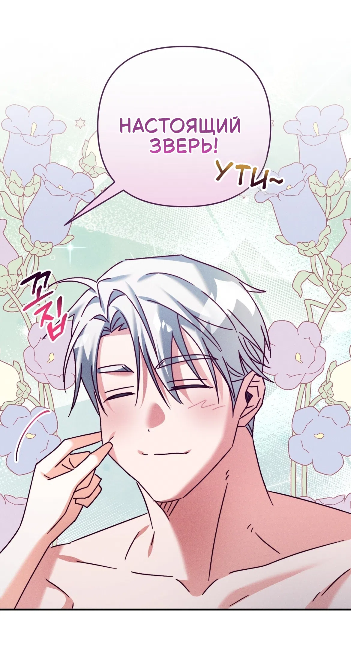 Страница 56 главы 34 манги Тайна герцога-волка / Secret of the Wolf Duke