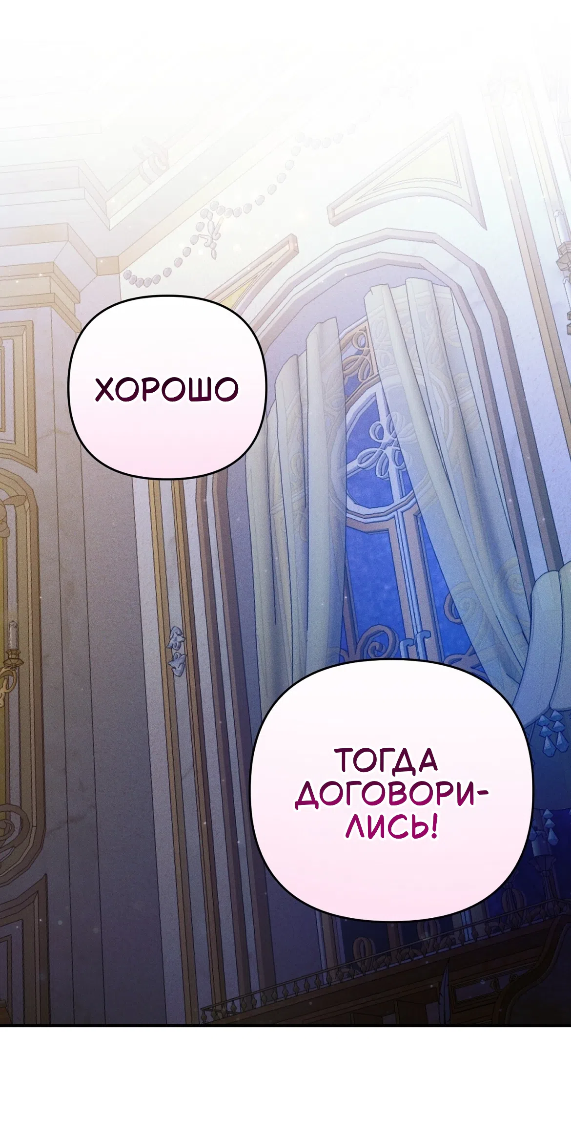 Страница 59 главы 34 манги Тайна герцога-волка / Secret of the Wolf Duke