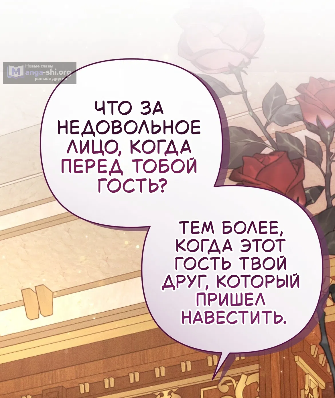 Страница 62 главы 34 манги Тайна герцога-волка / Secret of the Wolf Duke