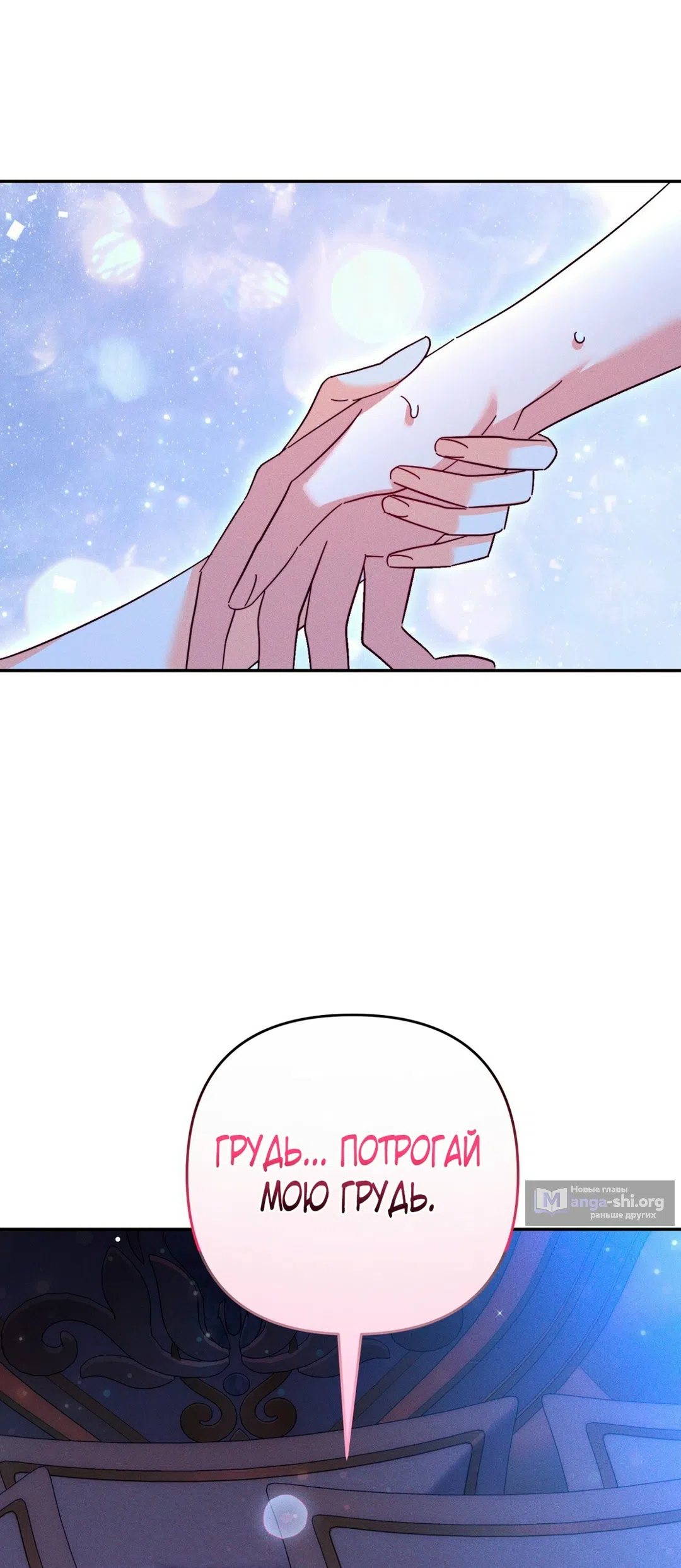 Страница 5 главы 19 манги Тайна герцога-волка / Secret of the Wolf Duke