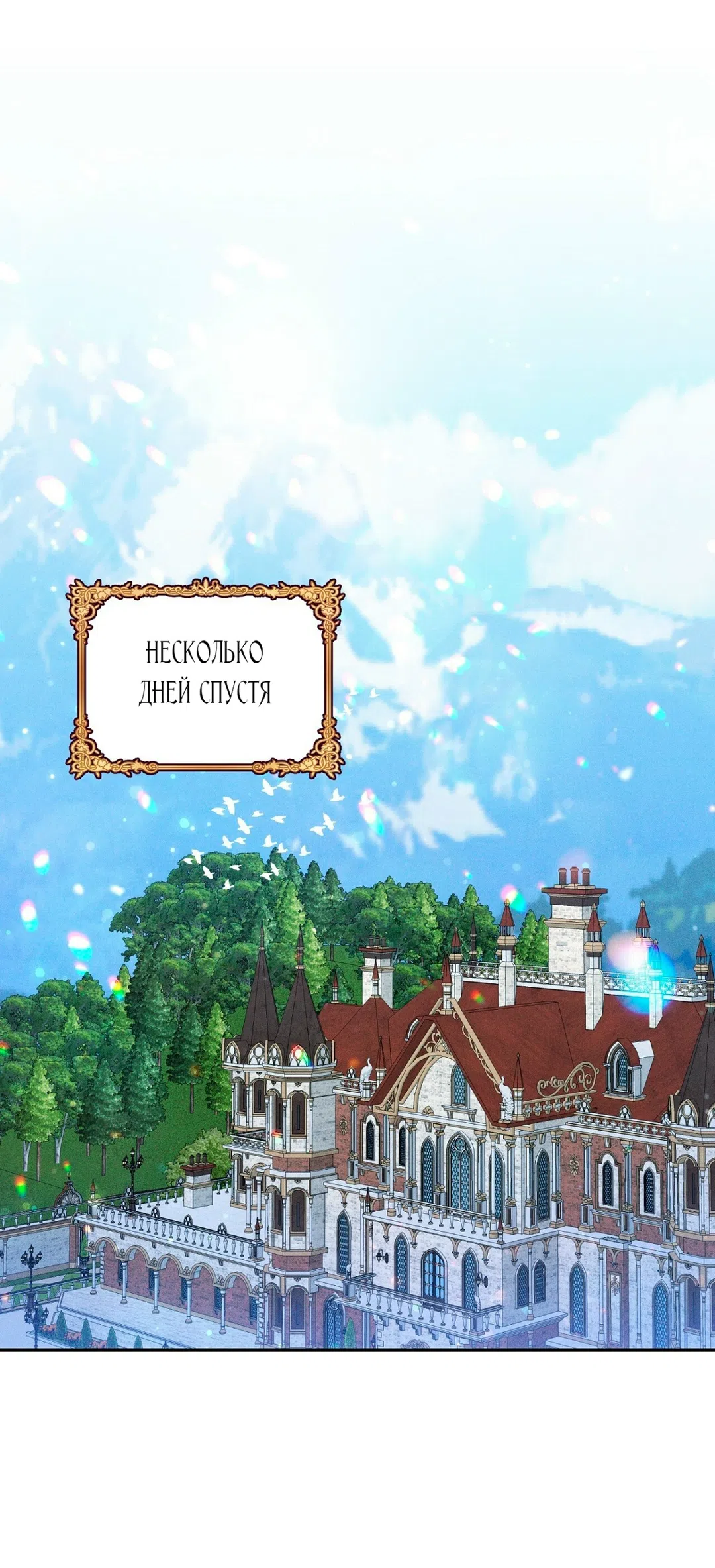 Страница 36 главы 19 манги Тайна герцога-волка / Secret of the Wolf Duke