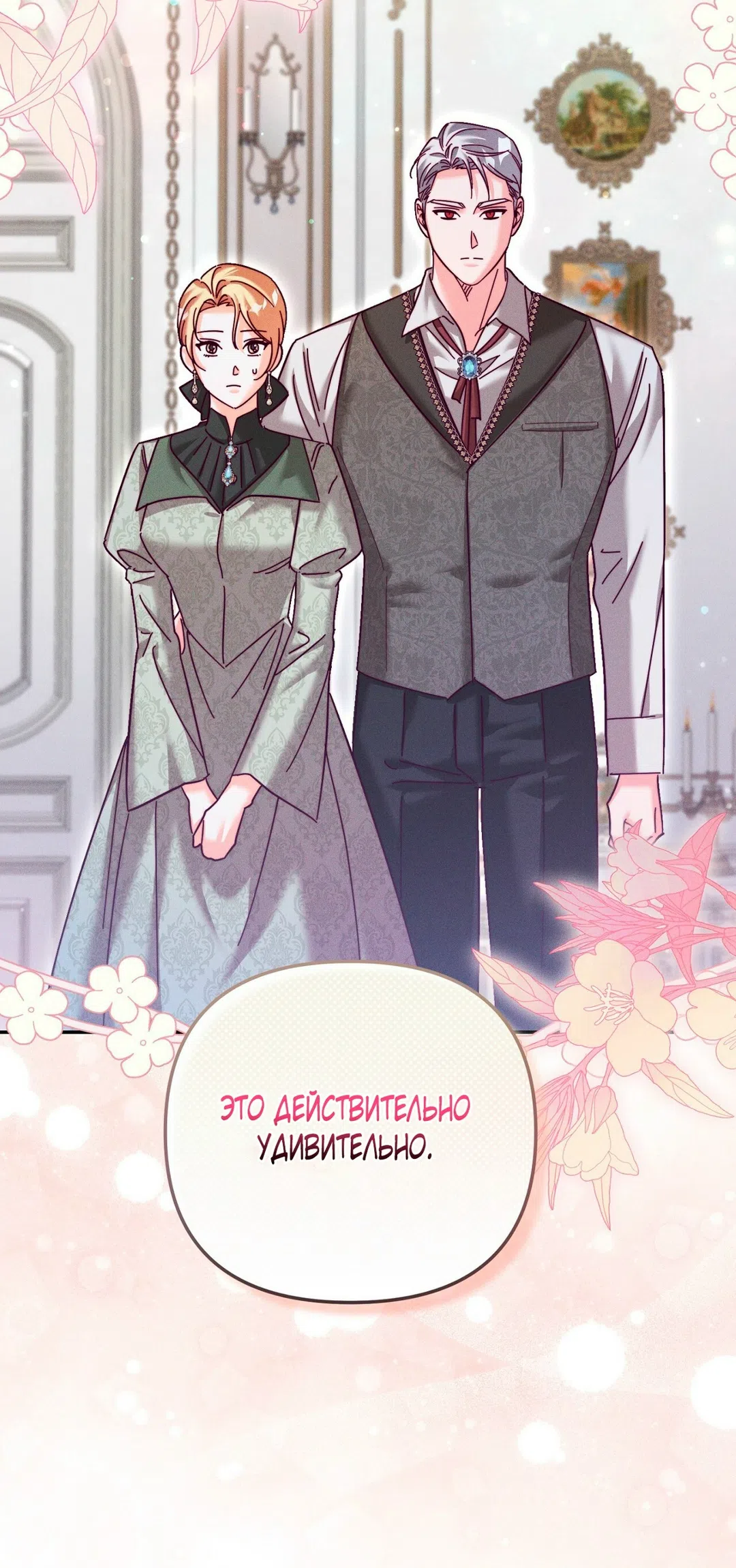 Страница 39 главы 19 манги Тайна герцога-волка / Secret of the Wolf Duke