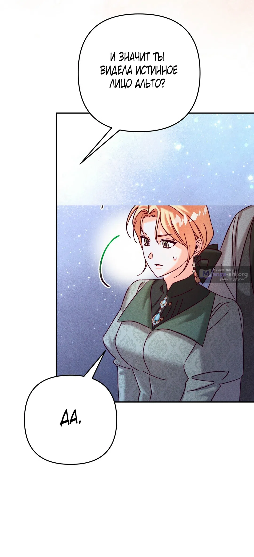 Страница 40 главы 19 манги Тайна герцога-волка / Secret of the Wolf Duke