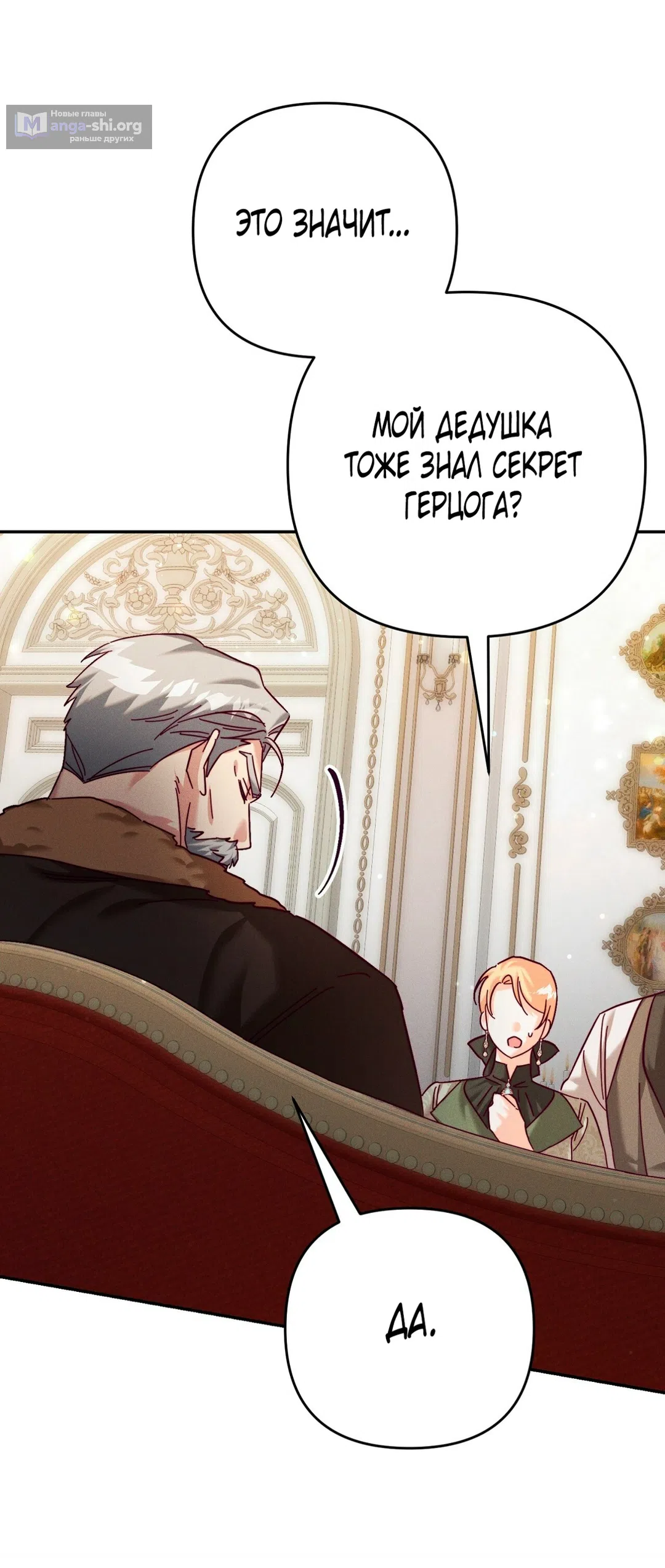 Страница 43 главы 19 манги Тайна герцога-волка / Secret of the Wolf Duke