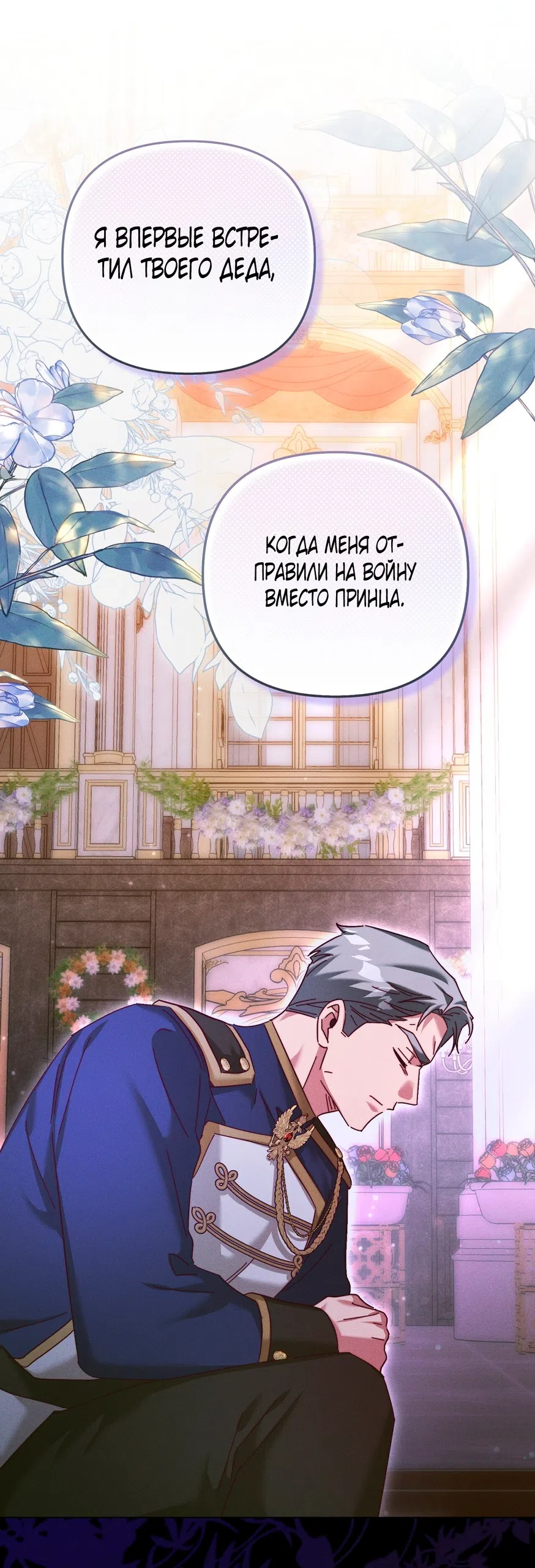 Страница 44 главы 19 манги Тайна герцога-волка / Secret of the Wolf Duke