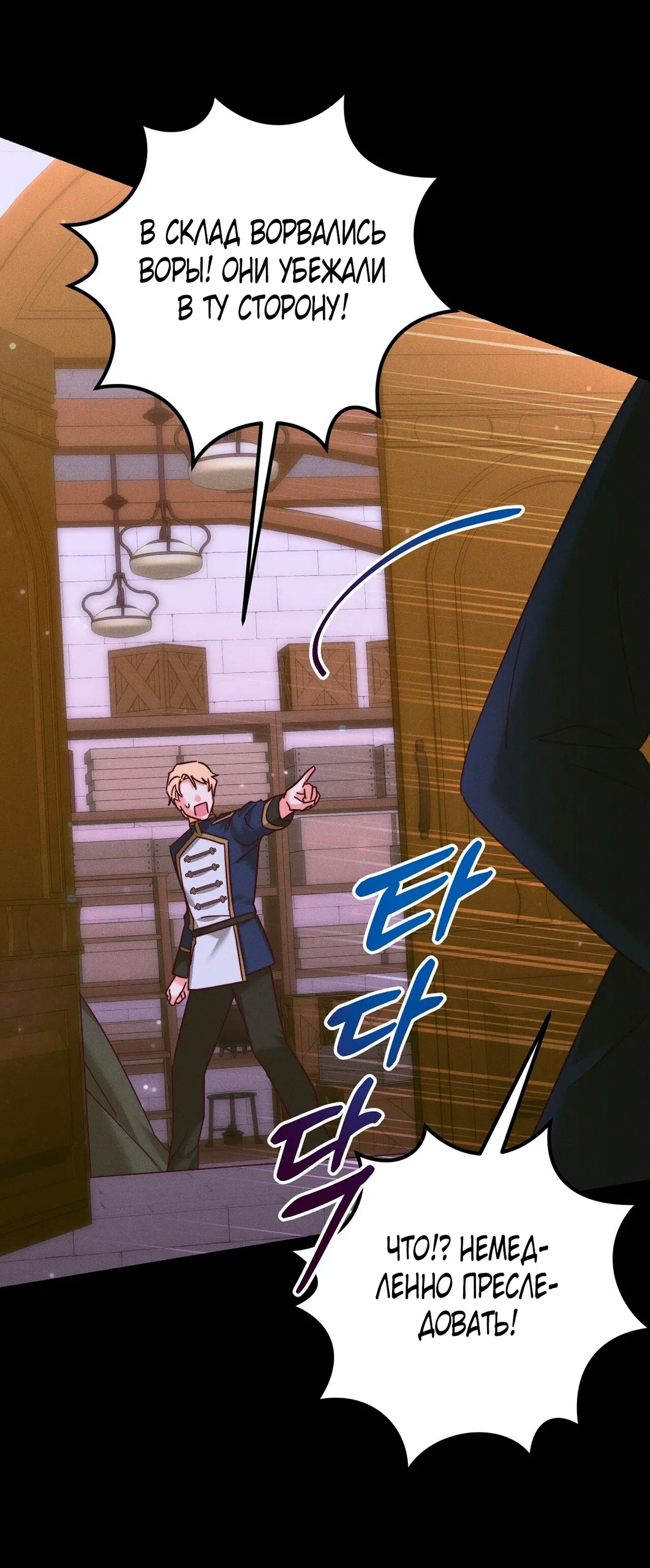 Страница 49 главы 19 манги Тайна герцога-волка / Secret of the Wolf Duke