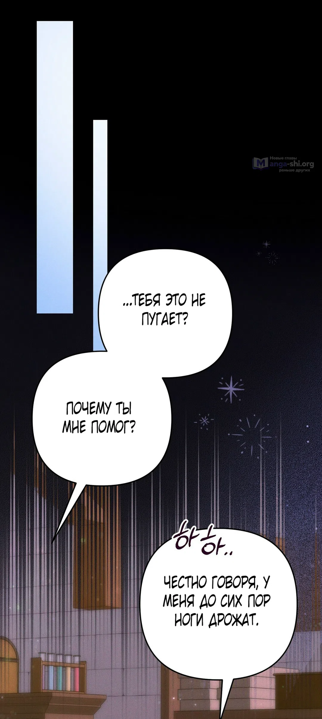 Страница 50 главы 19 манги Тайна герцога-волка / Secret of the Wolf Duke