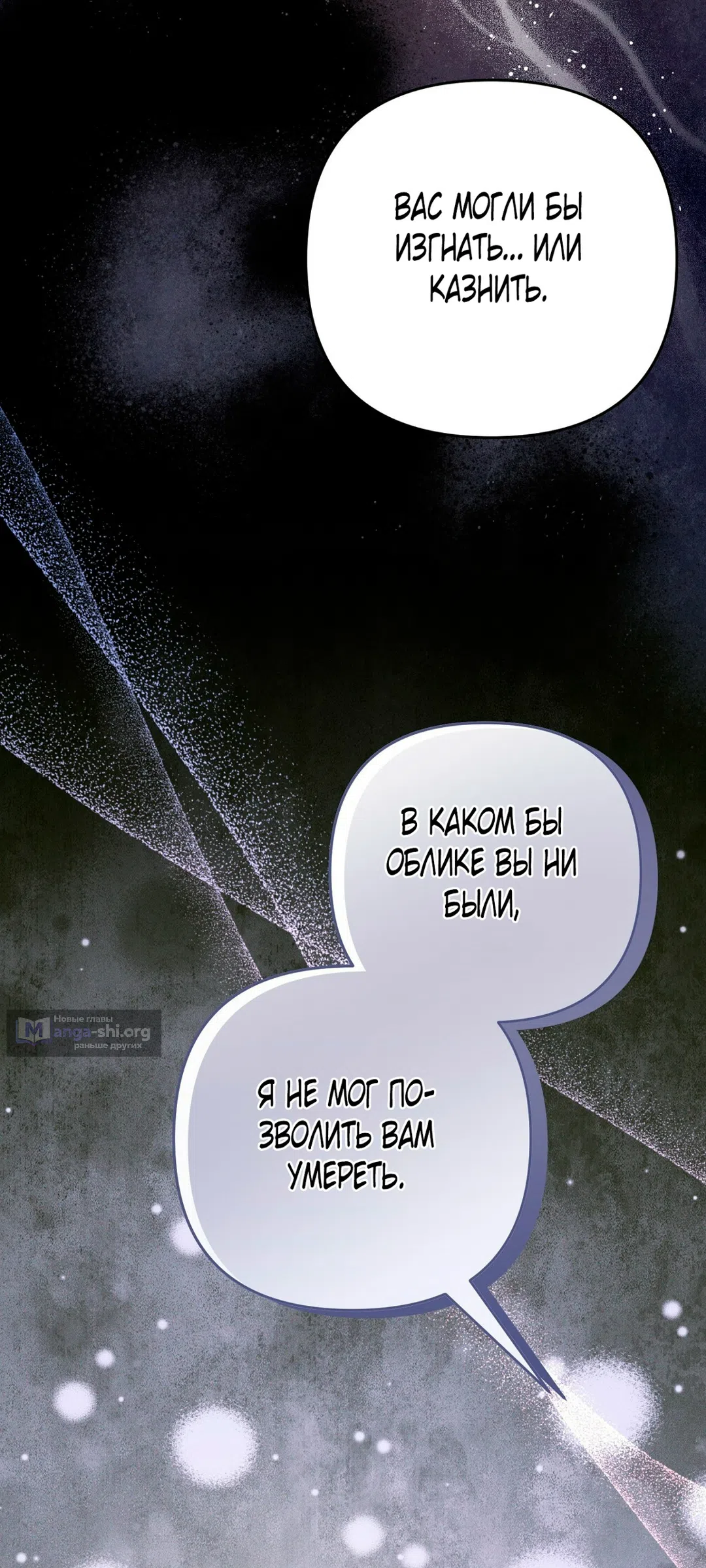 Страница 52 главы 19 манги Тайна герцога-волка / Secret of the Wolf Duke