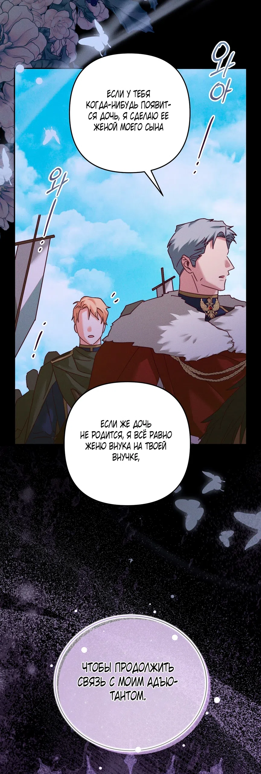 Страница 54 главы 19 манги Тайна герцога-волка / Secret of the Wolf Duke