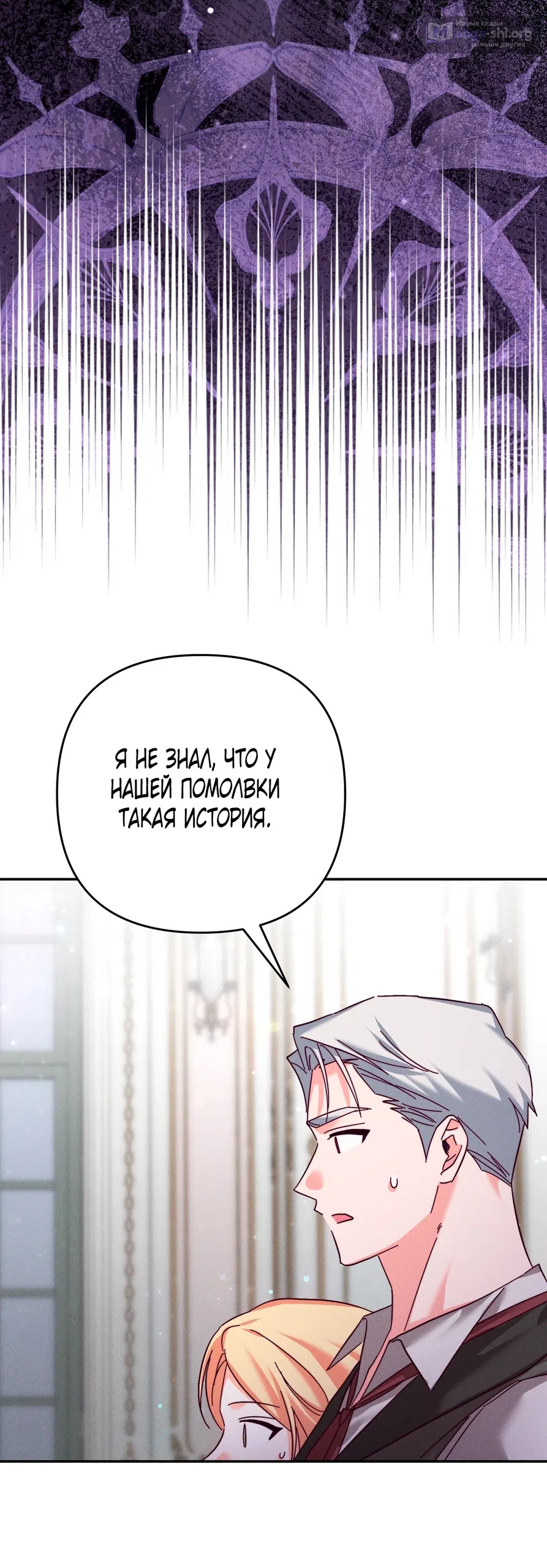 Страница 55 главы 19 манги Тайна герцога-волка / Secret of the Wolf Duke