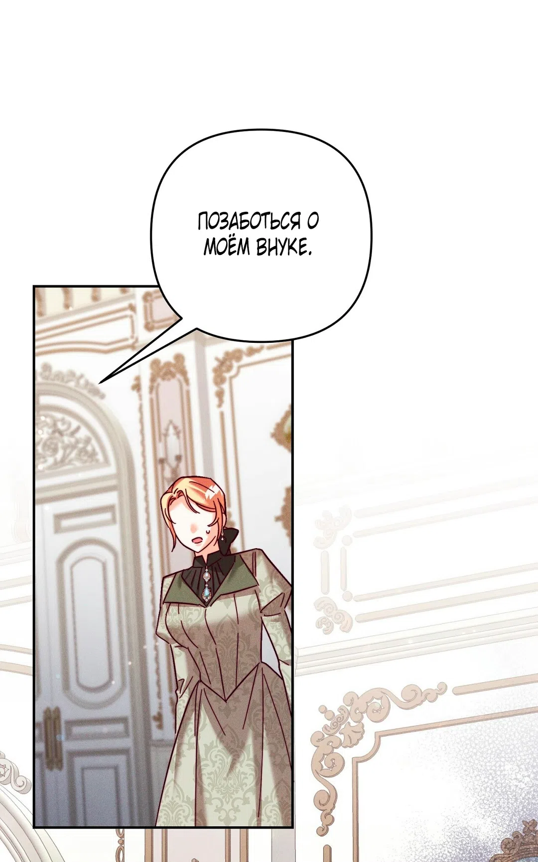 Страница 58 главы 19 манги Тайна герцога-волка / Secret of the Wolf Duke