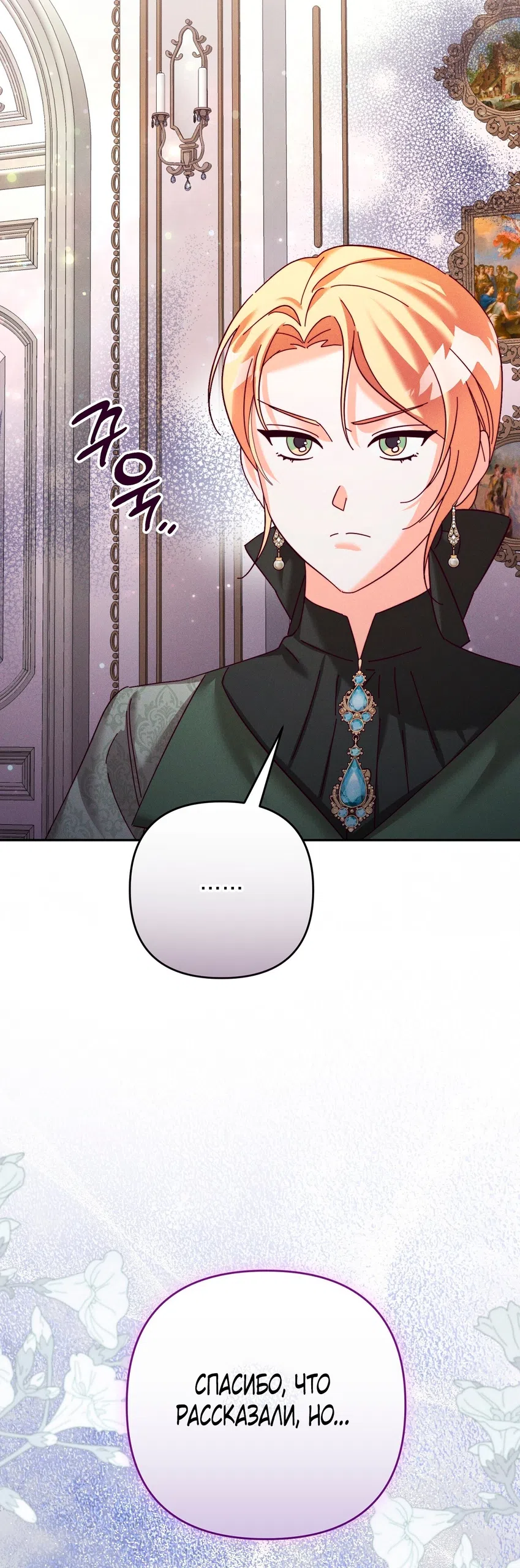 Страница 59 главы 19 манги Тайна герцога-волка / Secret of the Wolf Duke