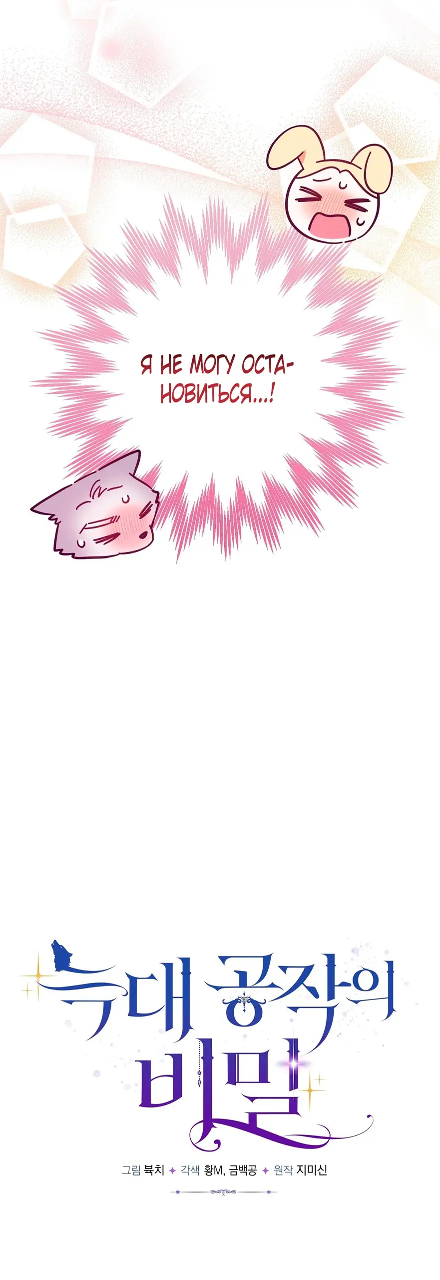 Страница 7 главы 9 манги Тайна герцога-волка / Secret of the Wolf Duke