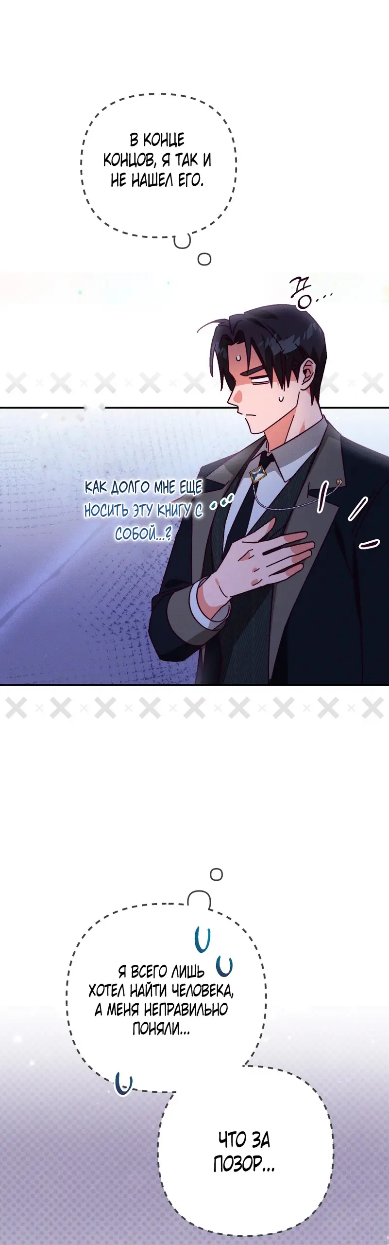 Страница 9 главы 9 манги Тайна герцога-волка / Secret of the Wolf Duke