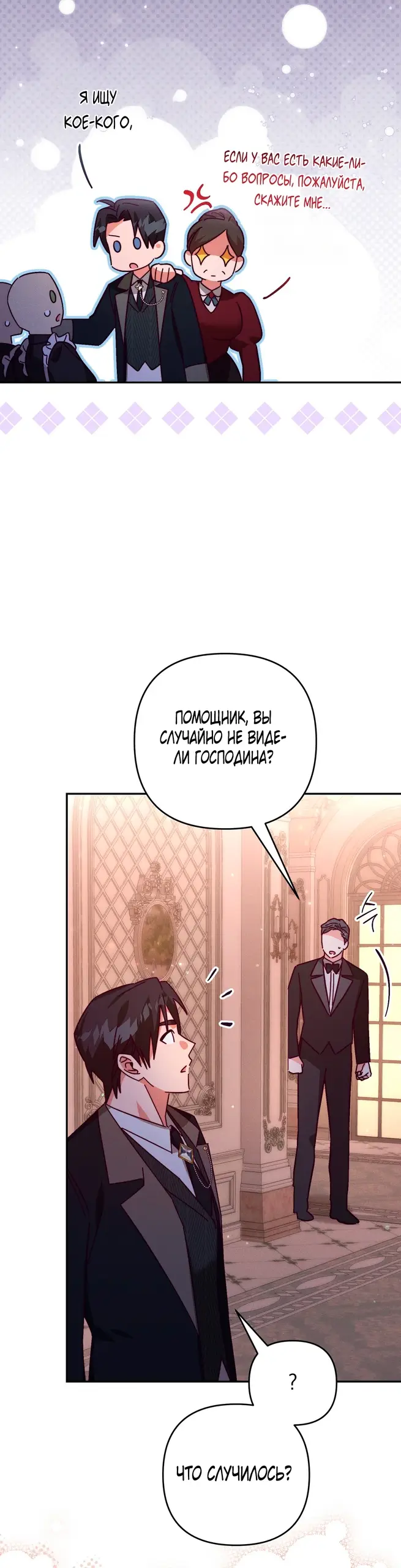 Страница 10 главы 9 манги Тайна герцога-волка / Secret of the Wolf Duke